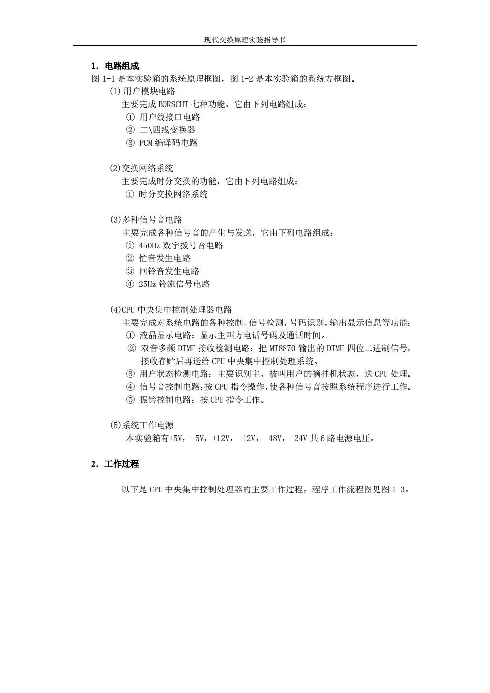 现代交换原理实验指导书--天津大学jpg_Page9.jpg