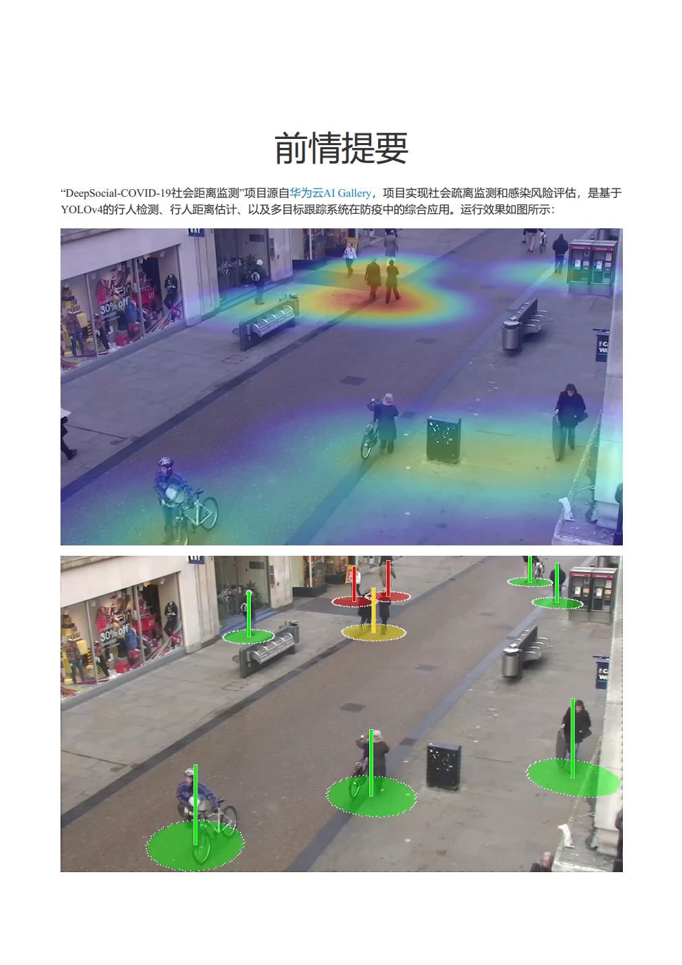“DeepSocial-COVID-19社会距离监测”初体验丨【华为云AI贺新年】jpg_Page1.jpg