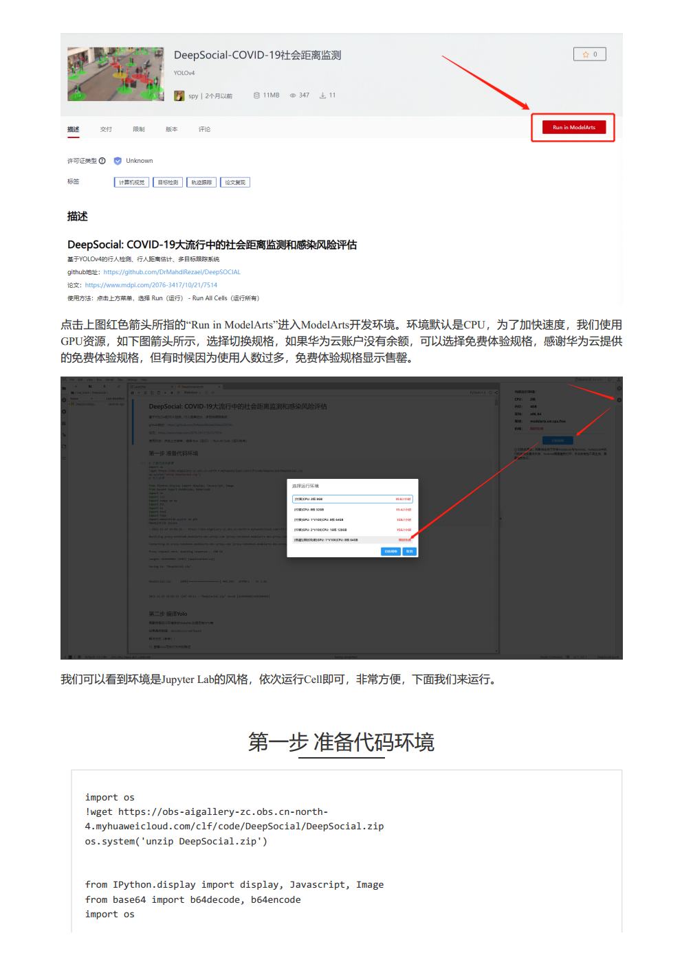 “DeepSocial-COVID-19社会距离监测”初体验丨【华为云AI贺新年】jpg_Page3.jpg