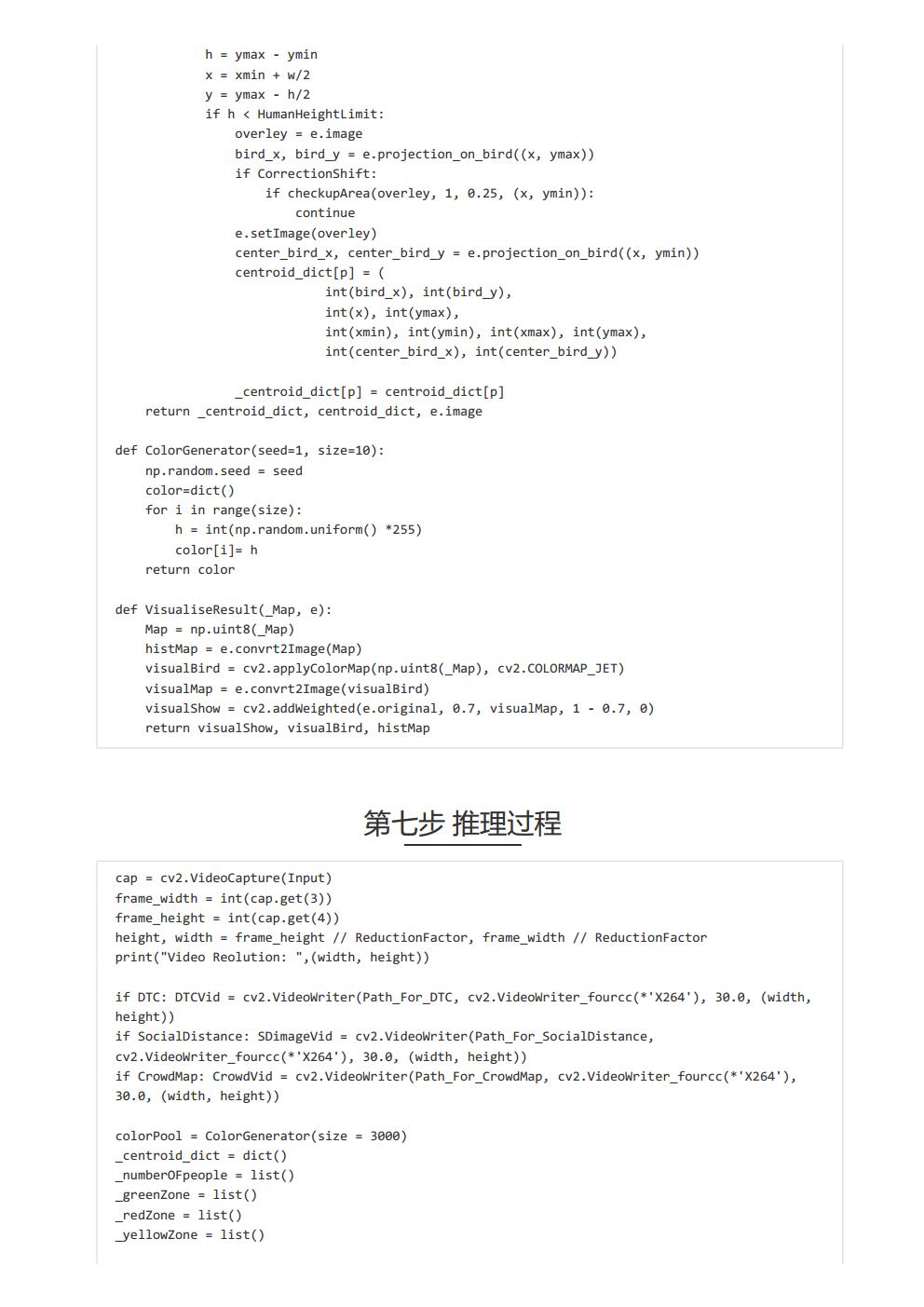 “DeepSocial-COVID-19社会距离监测”初体验丨【华为云AI贺新年】jpg_Page26.jpg
