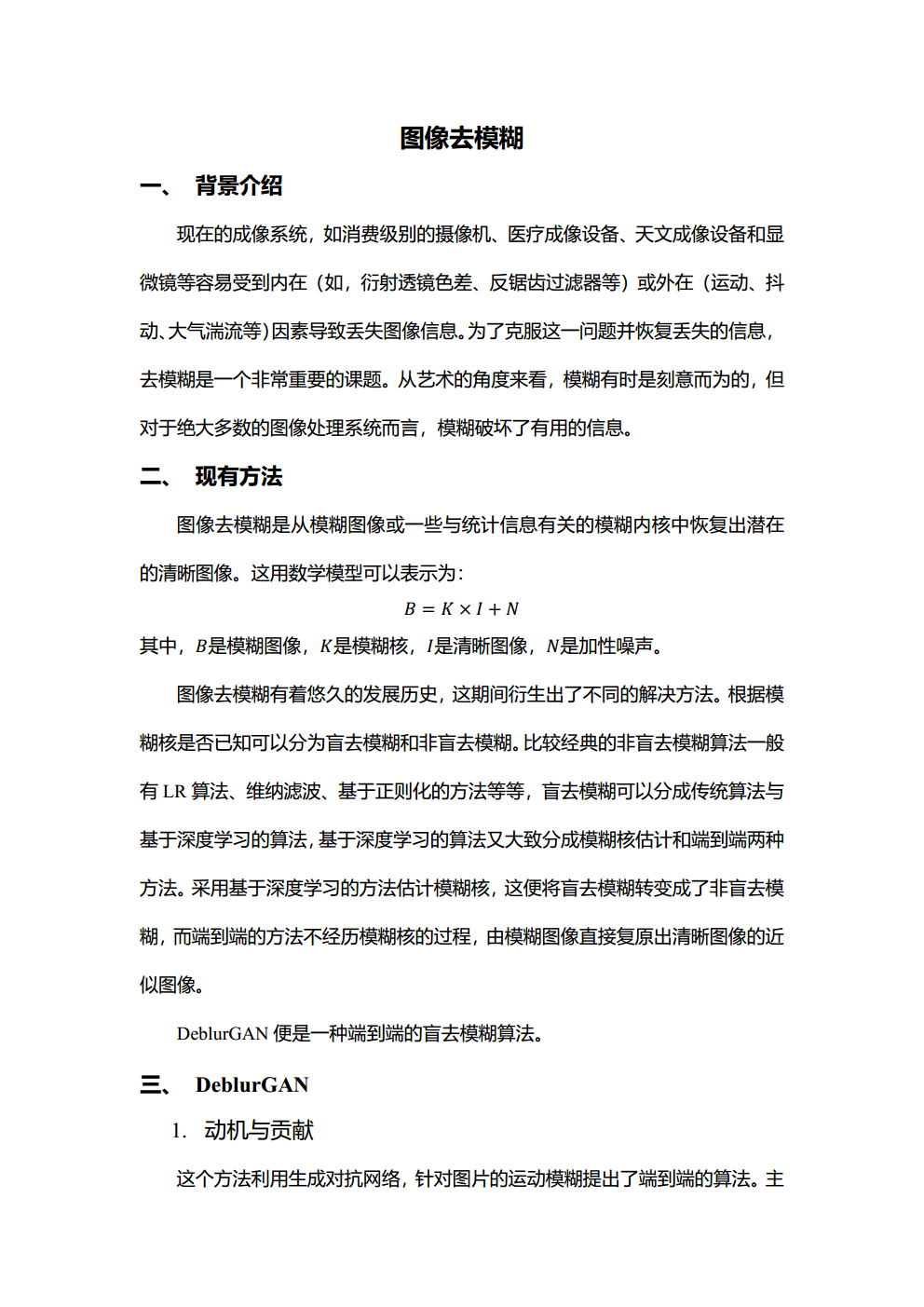 研究生报告-2020229006-历天一png_Page1.png
