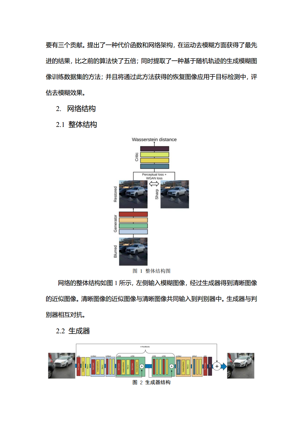 研究生报告-2020229006-历天一png_Page2.png