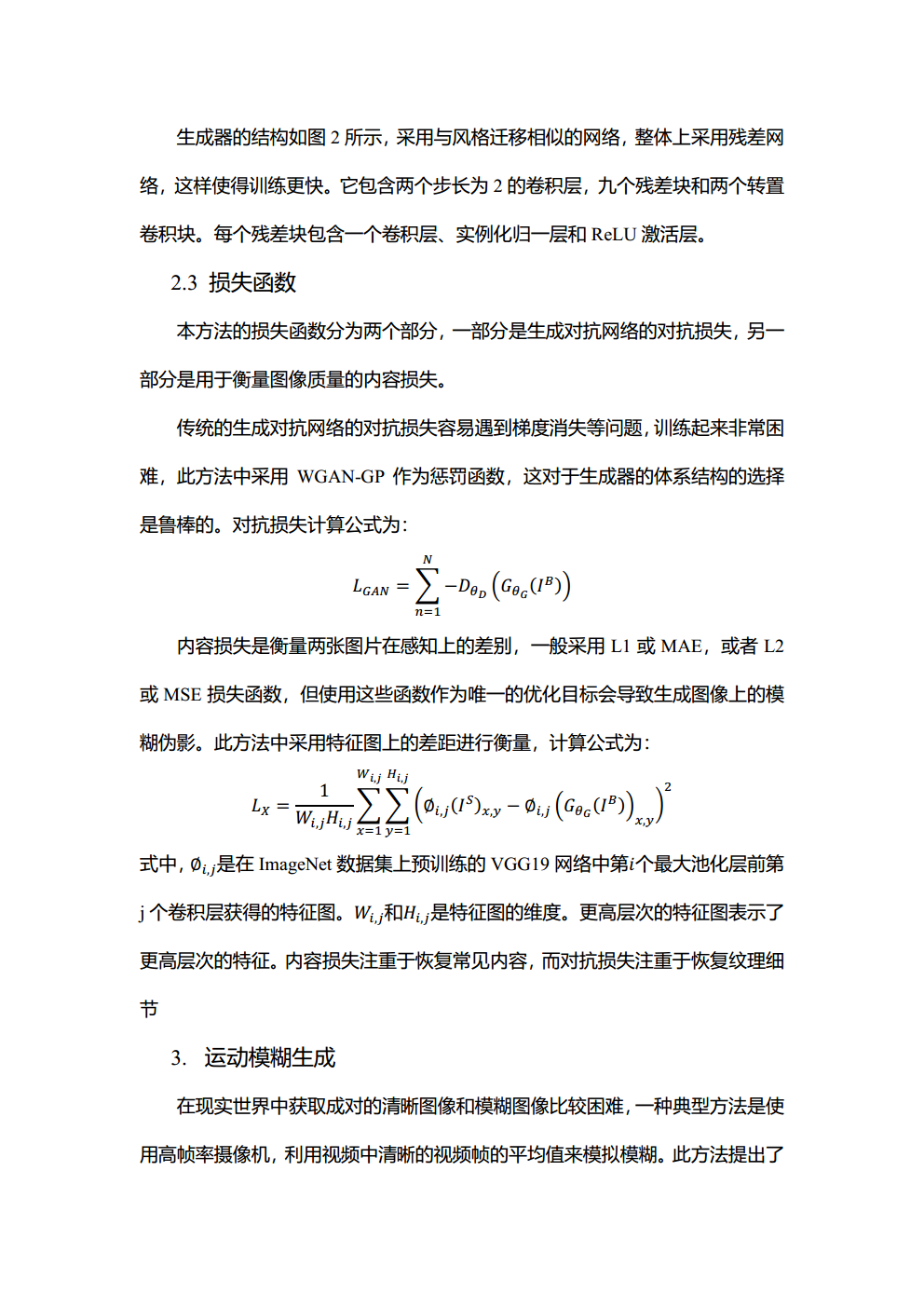 研究生报告-2020229006-历天一png_Page3.png