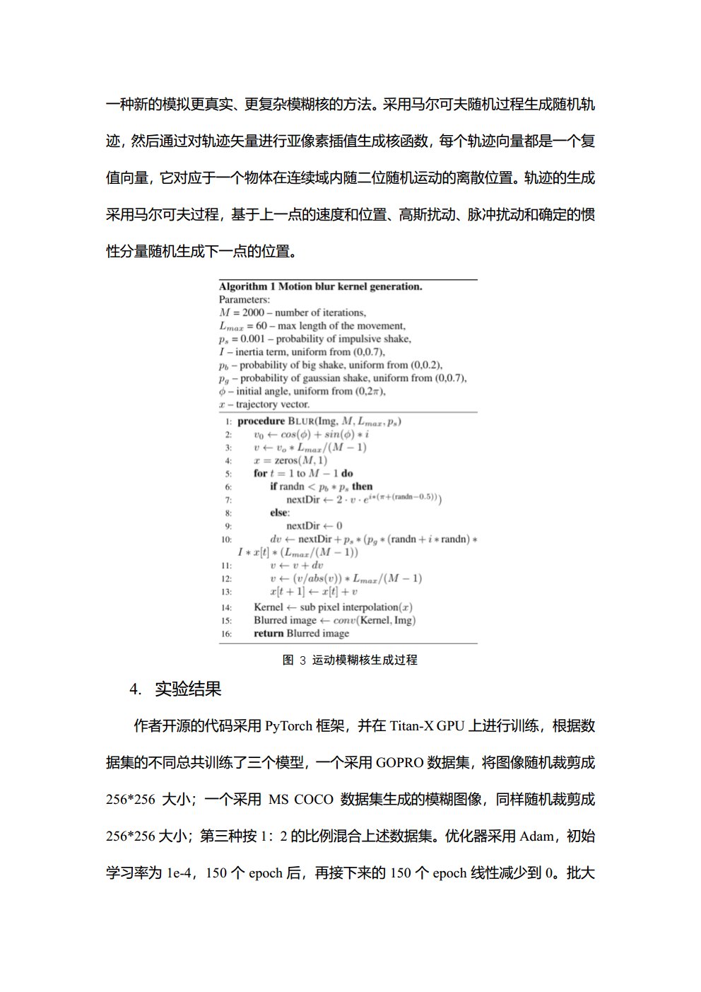 研究生报告-2020229006-历天一png_Page4.png