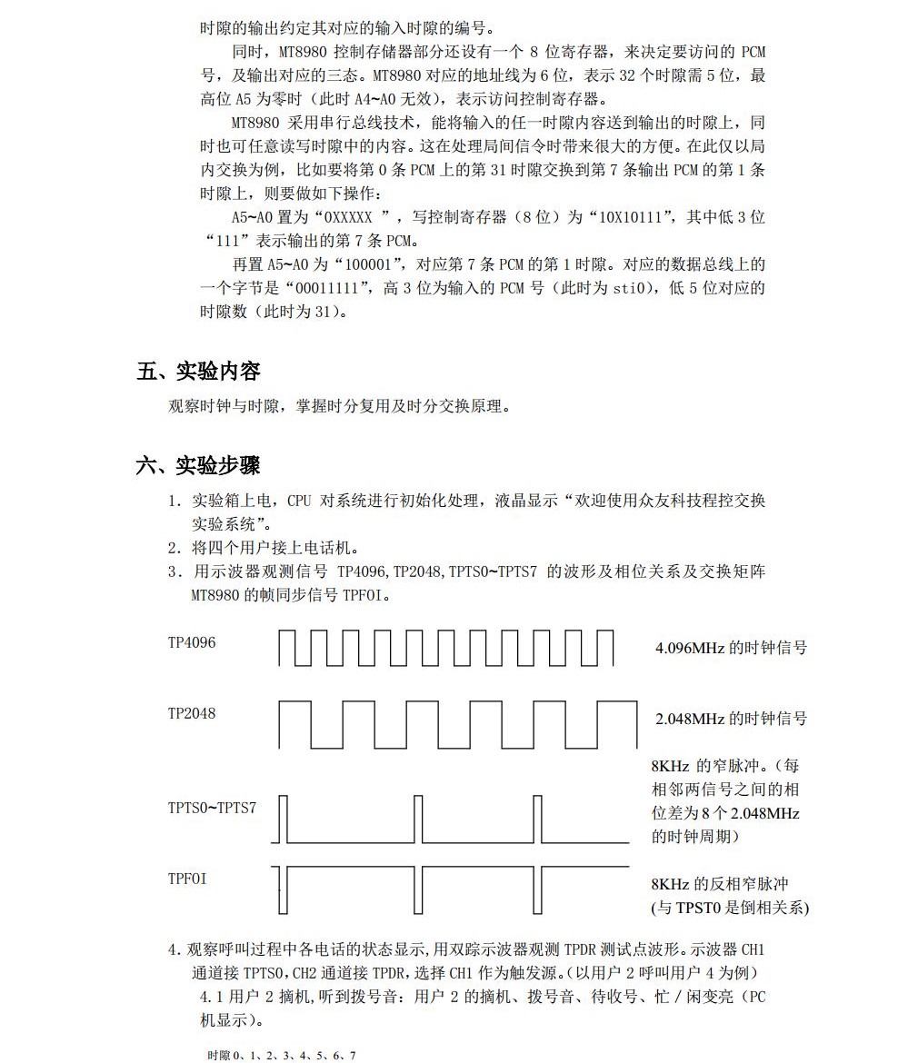 现代交换原理实验指导书--天津大学jpg_Page35.jpg