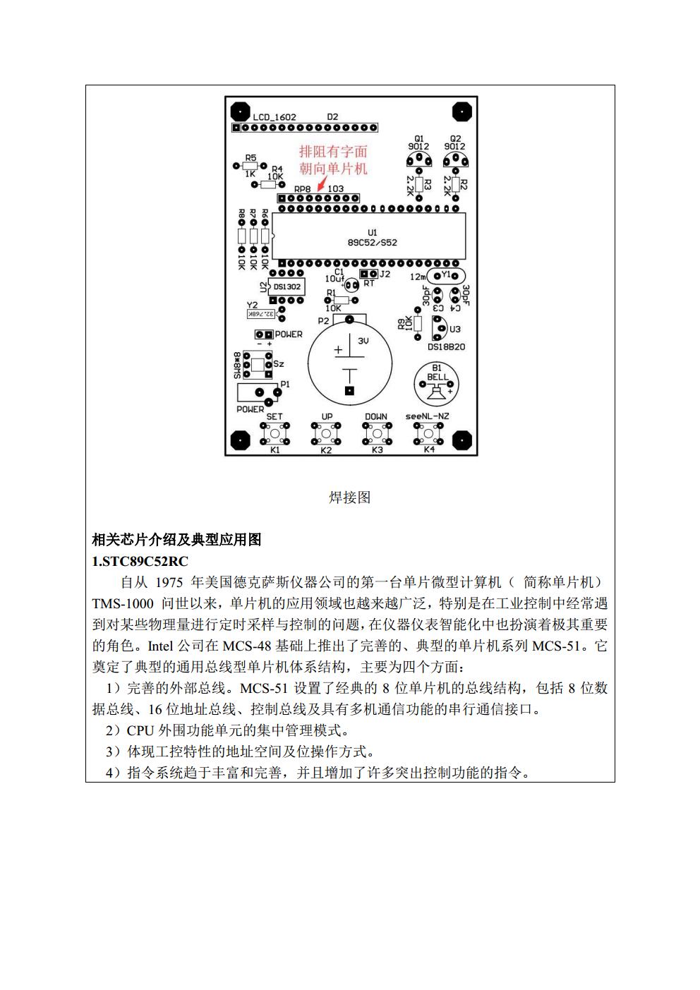 电子工艺实习总结报告_历天一_3016204136jpg_Page7.jpg
