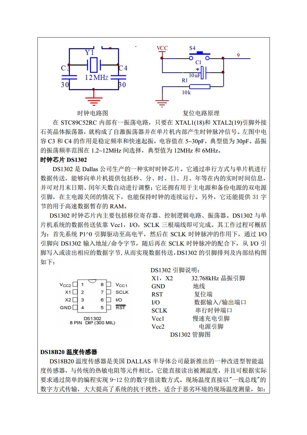 电子工艺实习总结报告_历天一_3016204136jpg_Page10.jpg