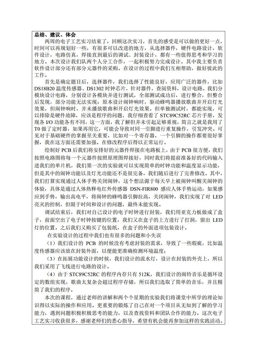 电子工艺实习总结报告_历天一_3016204136jpg_Page12.jpg