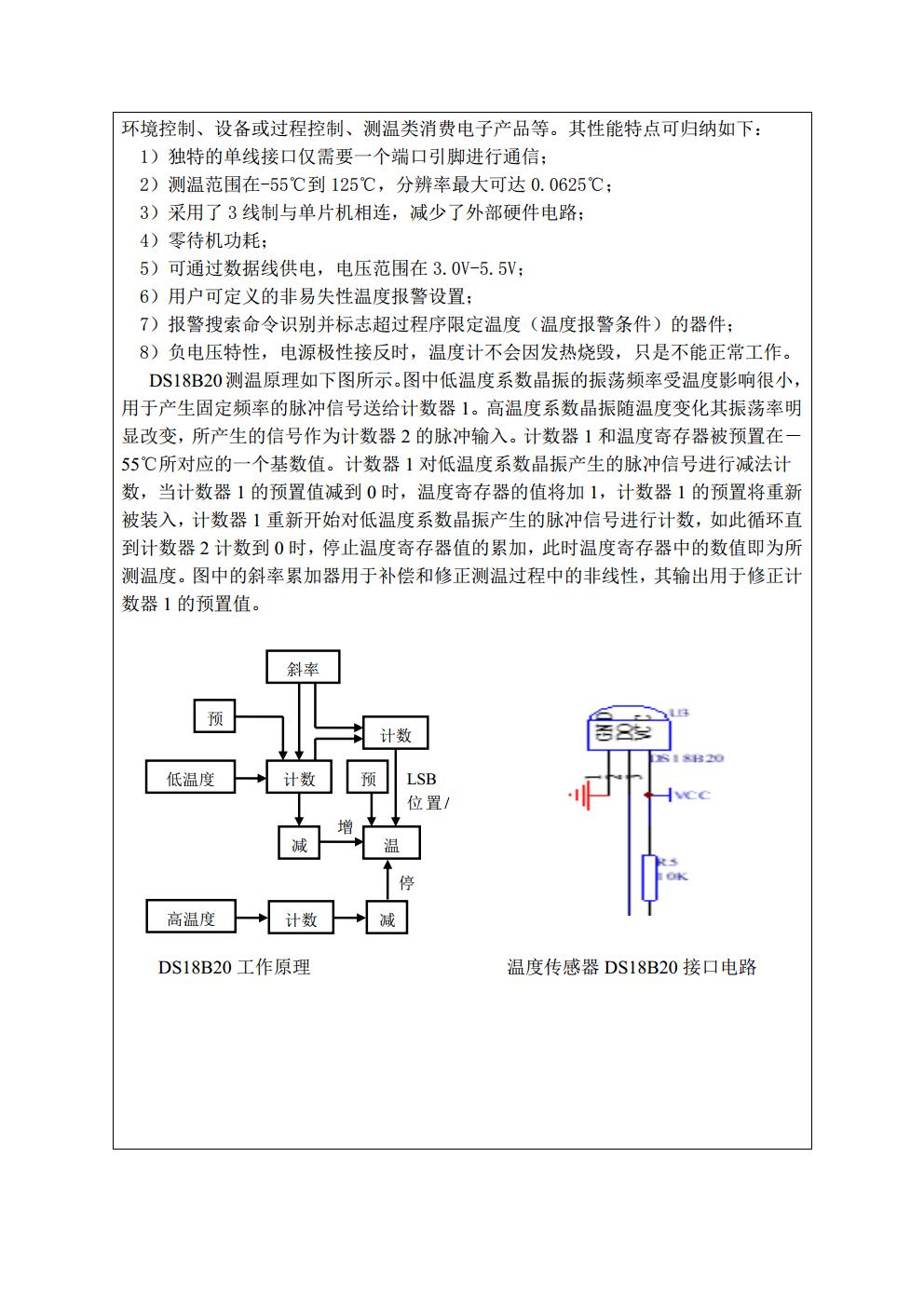 电子工艺实习总结报告_历天一_3016204136jpg_Page11.jpg