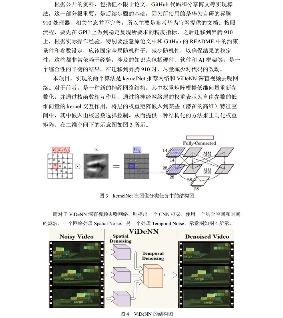 历天一_2020229006_项目管理结课论文jpg_Page5.jpg
