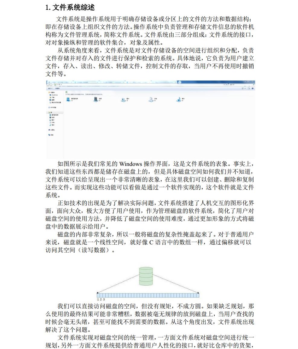 文件系统概述_历天一_3016204136jpg_Page2.jpg