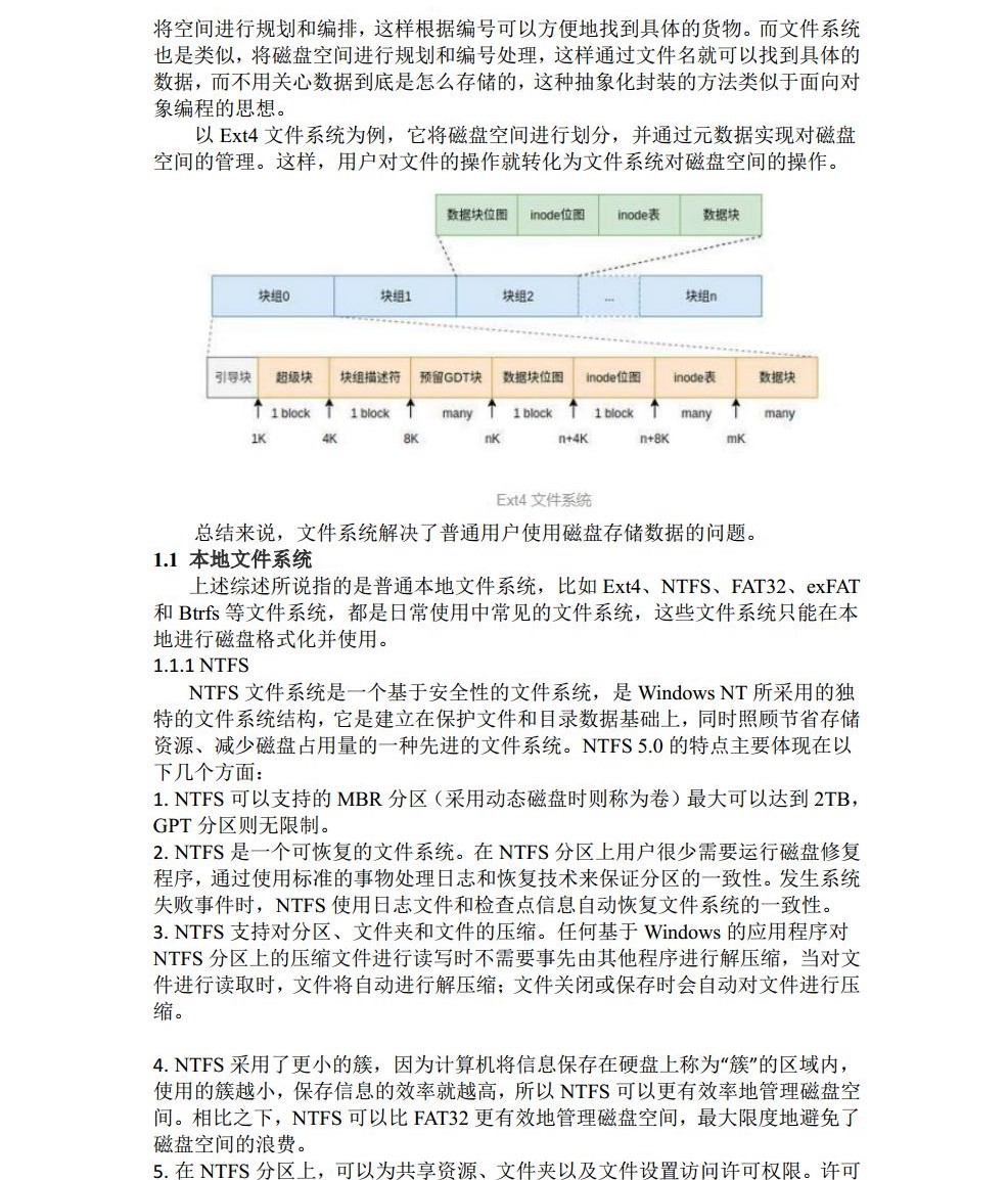 文件系统概述_历天一_3016204136jpg_Page3.jpg