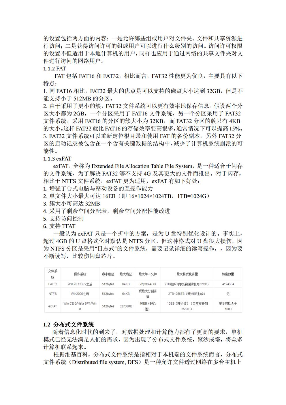文件系统概述_历天一_3016204136jpg_Page4.jpg