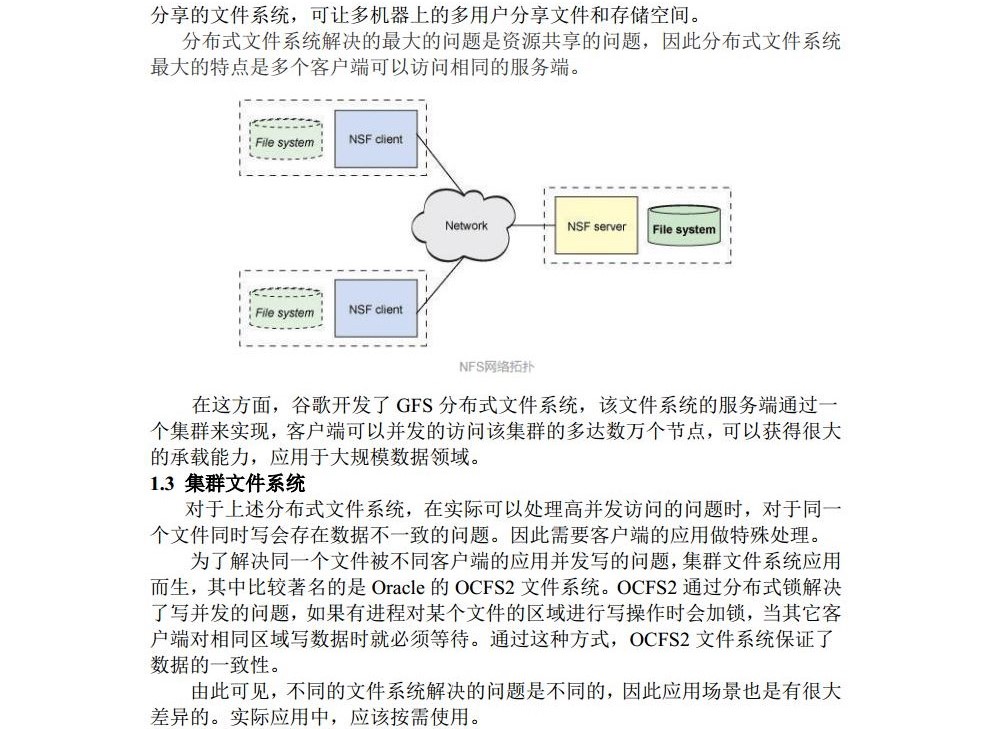 文件系统概述_历天一_3016204136jpg_Page5.jpg