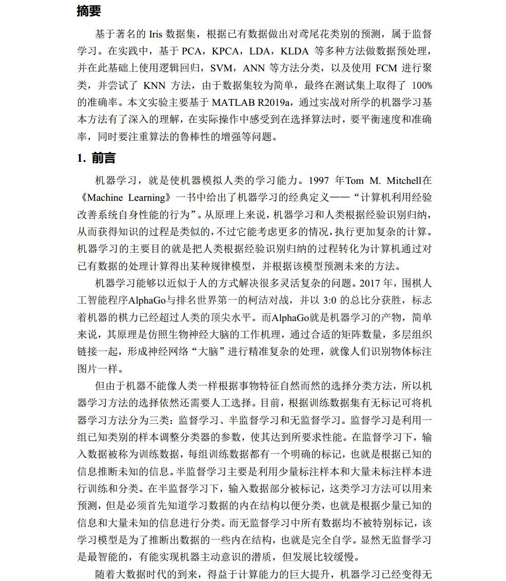 3016204136_历天一_电气自动化与信息工程学院jpg_Page3.jpg