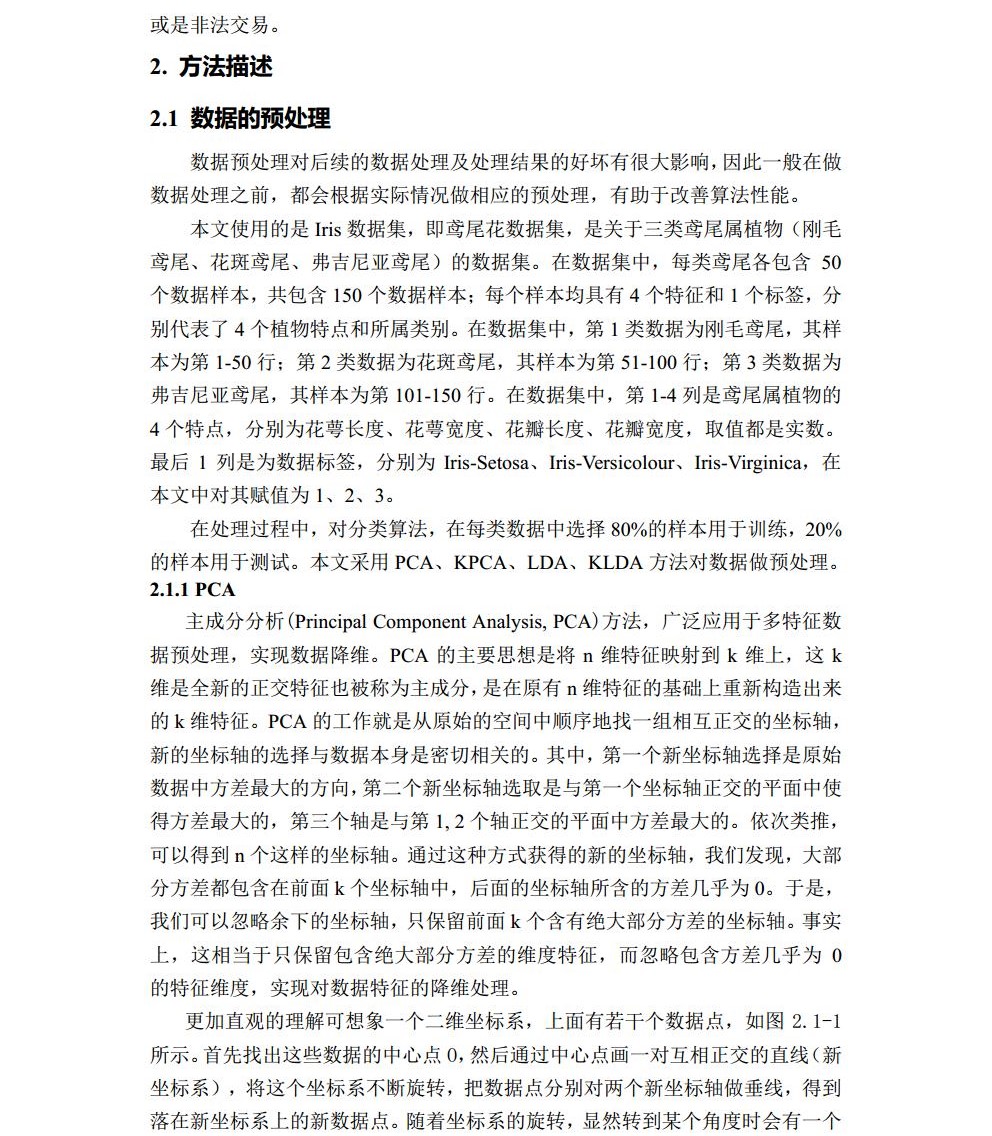 3016204136_历天一_电气自动化与信息工程学院jpg_Page5.jpg