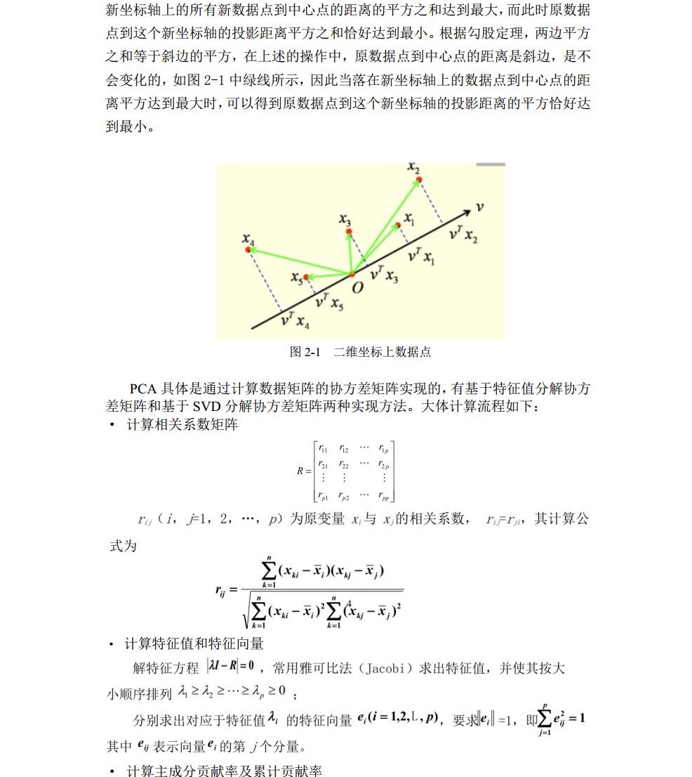3016204136_历天一_电气自动化与信息工程学院jpg_Page6.jpg