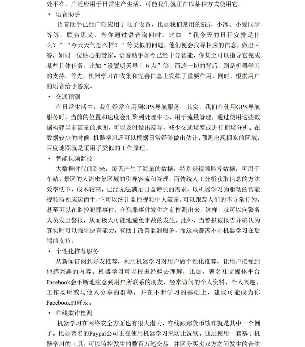 3016204136_历天一_电气自动化与信息工程学院jpg_Page4.jpg