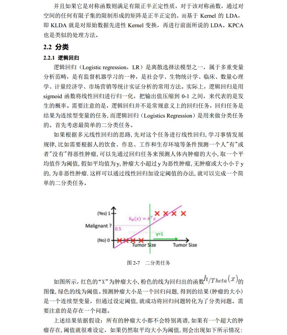 3016204136_历天一_电气自动化与信息工程学院jpg_Page12.jpg