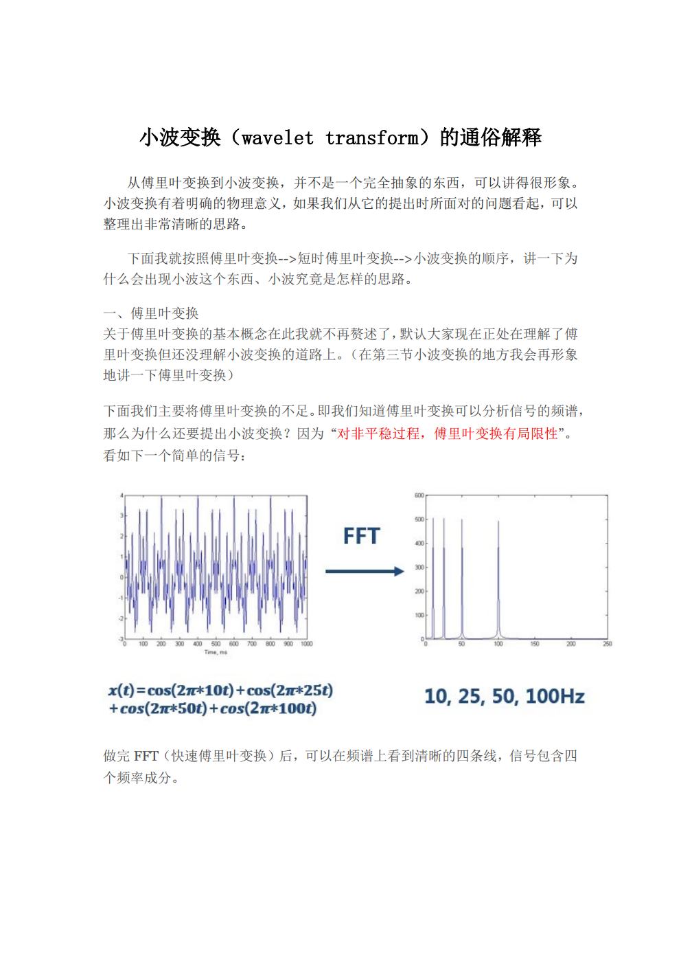 小波变换（wavelet transform）的通俗解释jpg_Page1.jpg