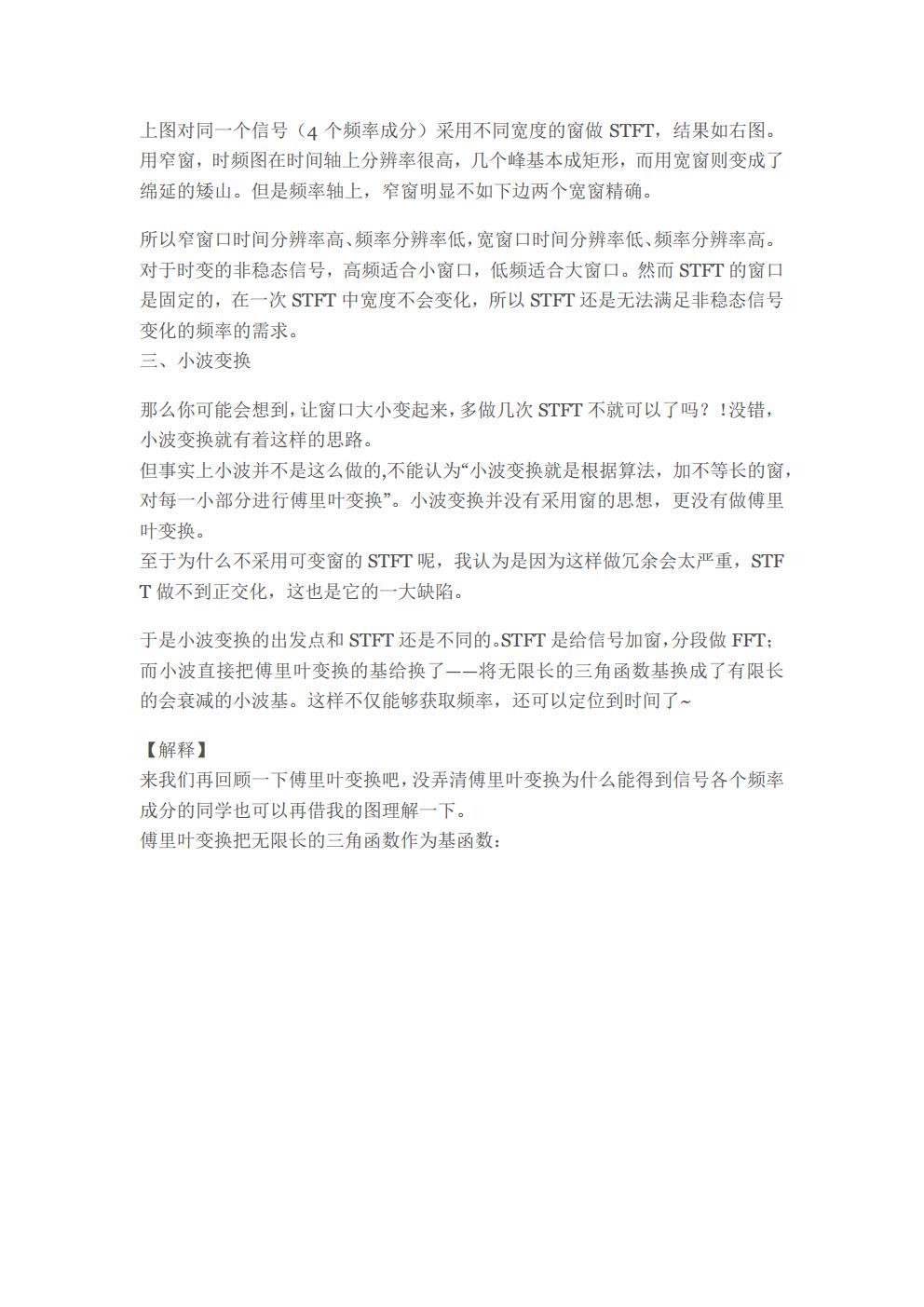 小波变换（wavelet transform）的通俗解释jpg_Page7.jpg