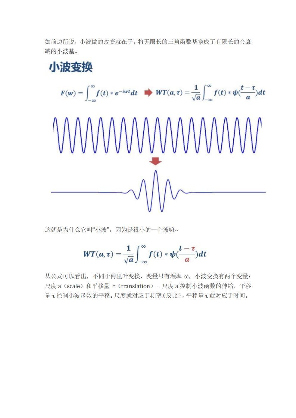 小波变换（wavelet transform）的通俗解释jpg_Page10.jpg