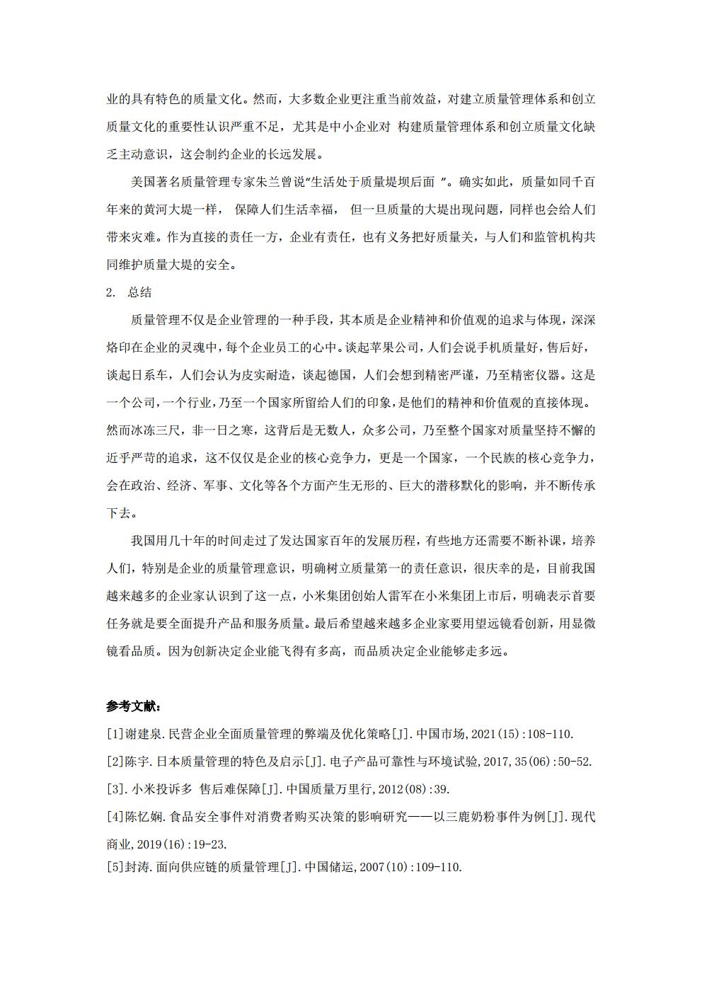 质量管理与质量工程结课作业_历天一_2020229006_王宇辉_202022903jpg_Page4.jpg