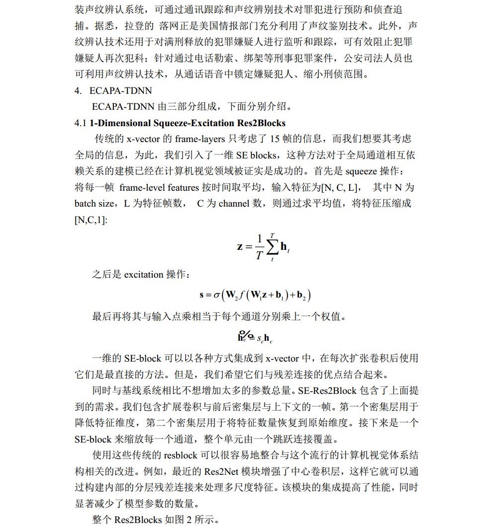 Proposal_Applications_SpeakerRecognition_TianyiLi_2020229006中文版jpg_Page3.jpg