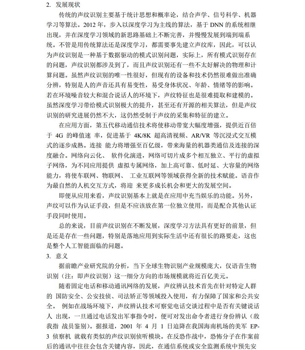 Proposal_Applications_SpeakerRecognition_TianyiLi_2020229006中文版jpg_Page2.jpg