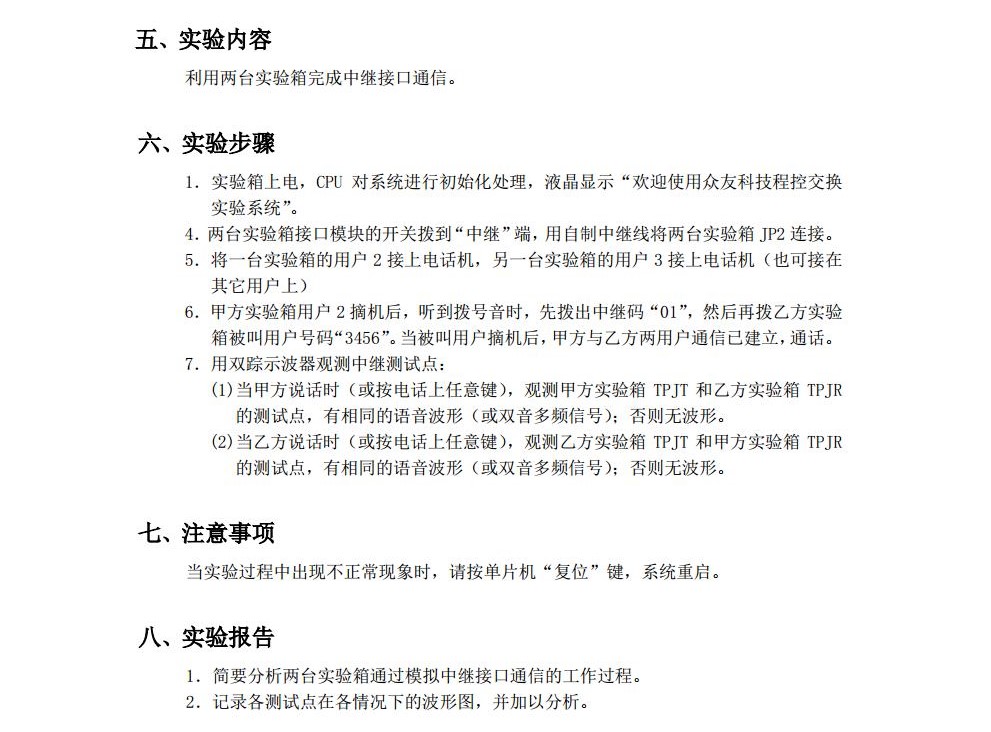 现代交换原理实验指导书--天津大学jpg_Page31.jpg