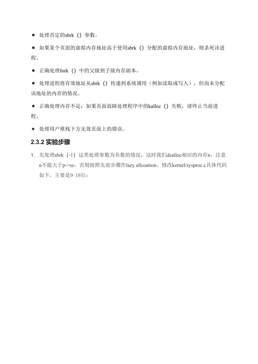 Lab xv6 lazy page allocationjpg_Page7.jpg