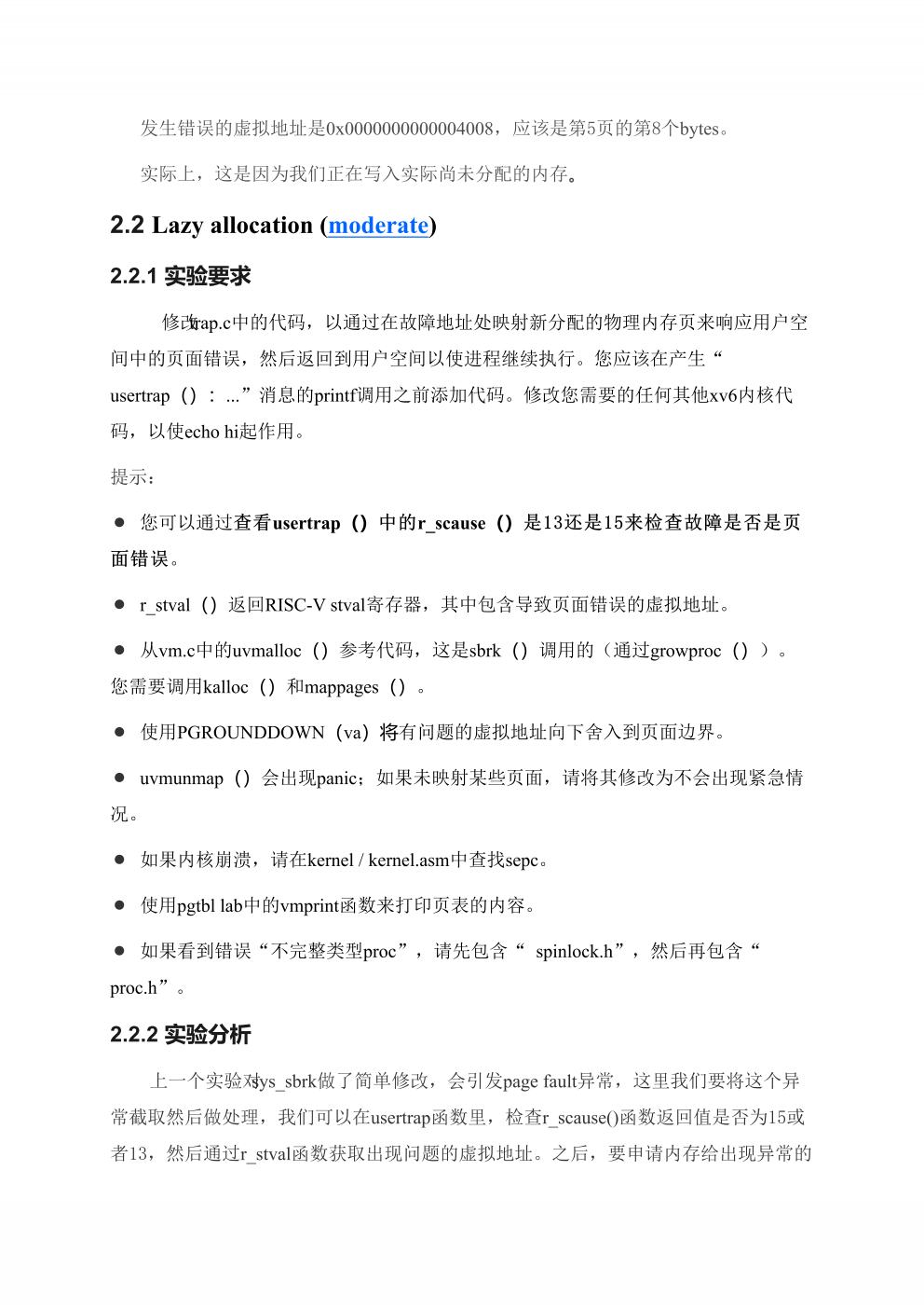 Lab xv6 lazy page allocationjpg_Page3.jpg