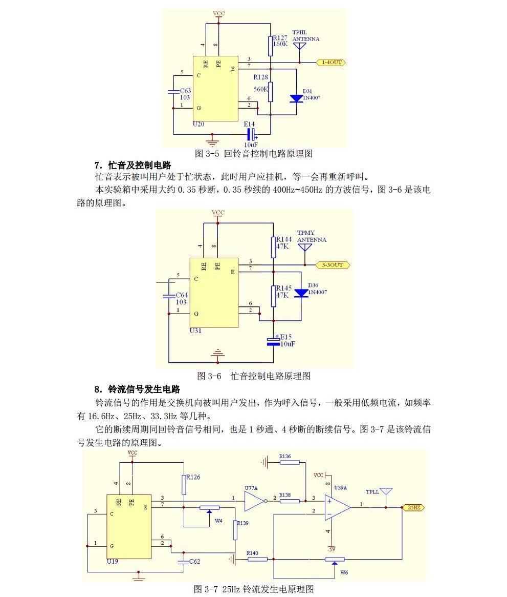 现代交换原理实验指导书--天津大学jpg_Page22.jpg
