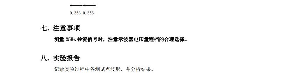 现代交换原理实验指导书--天津大学jpg_Page24.jpg
