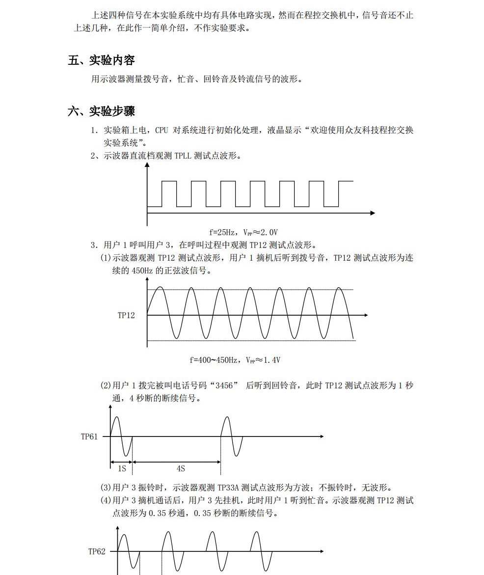 现代交换原理实验指导书--天津大学jpg_Page23.jpg