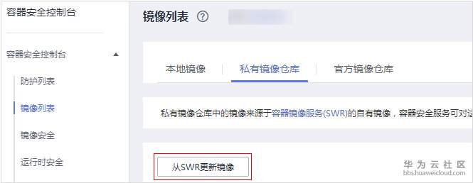 从SWR更新镜像.PNG.png