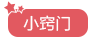 小窍门.png