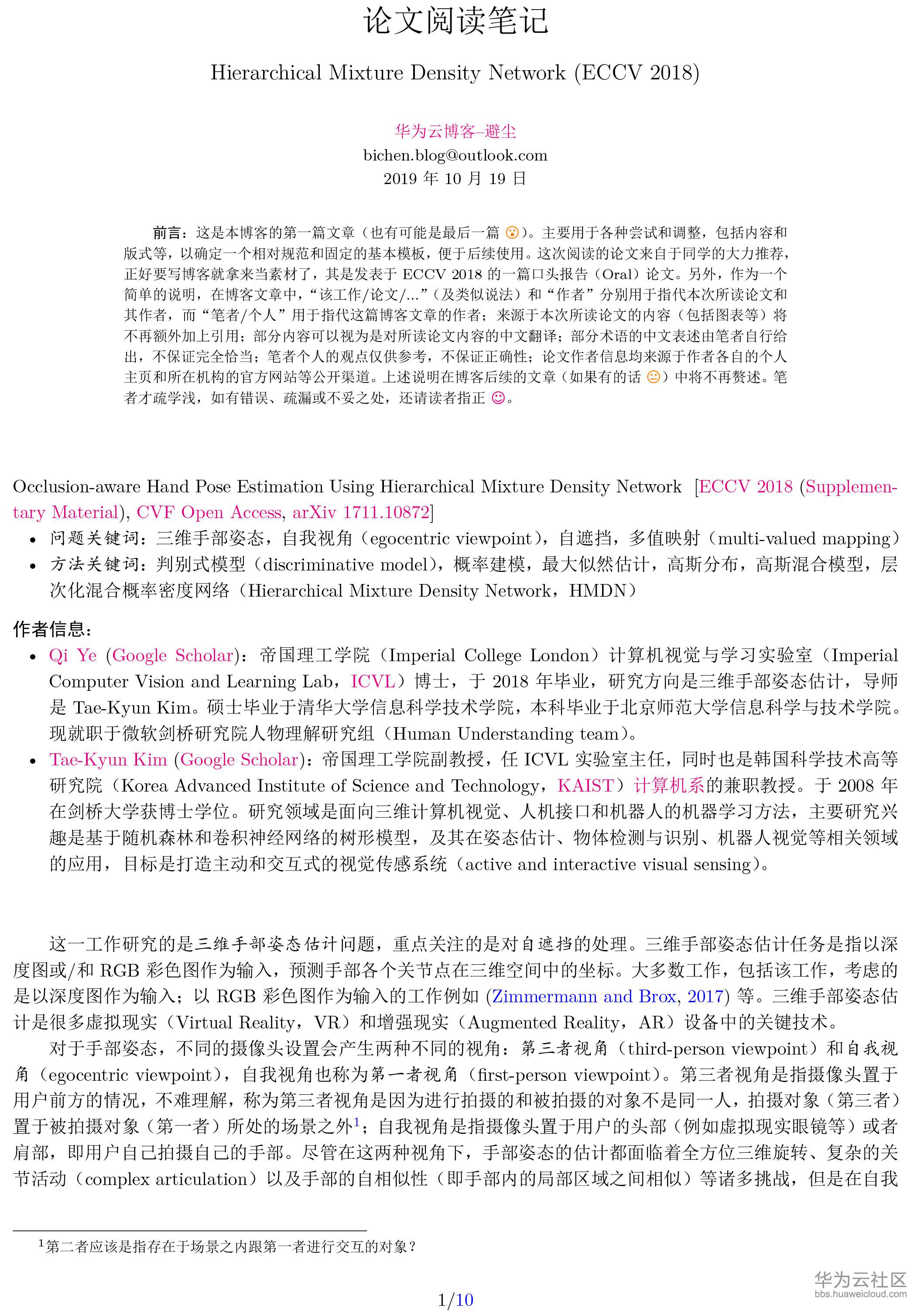 huaweicloud_blog-20191019-hierarchical_mixture_density_network-1.jpg