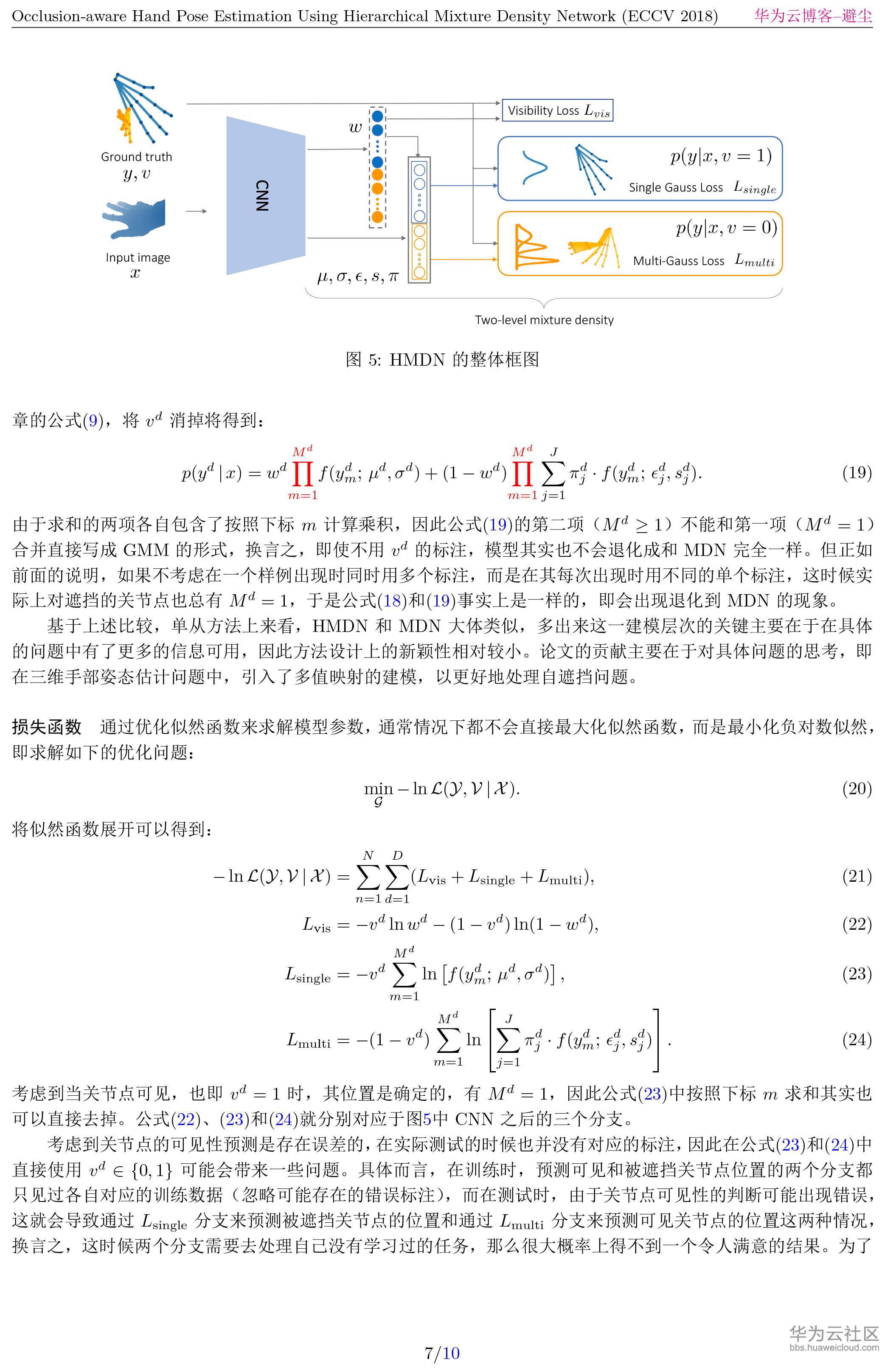 huaweicloud_blog-20191019-hierarchical_mixture_density_network-7.jpg