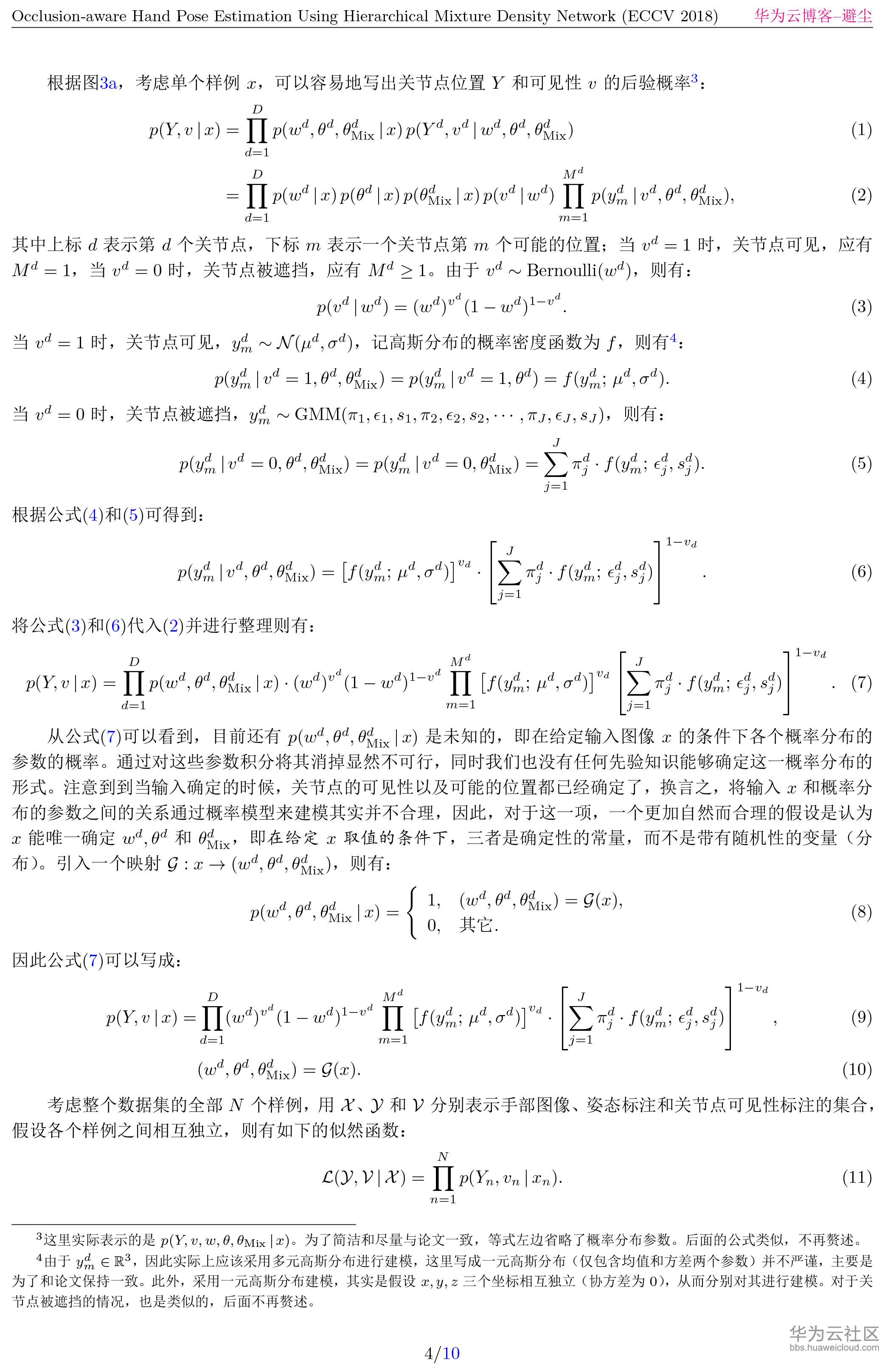 huaweicloud_blog-20191019-hierarchical_mixture_density_network-4.jpg