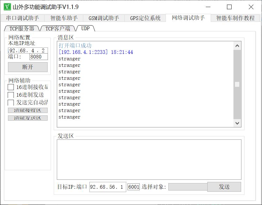 发送stranger.jpg