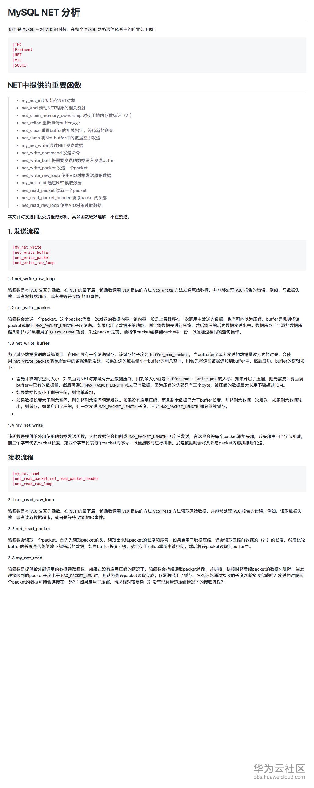 _Users_huafengchun_Documents_%20MySQL%20NET%20%E5%88%86%E6%9E%90.html (4).png