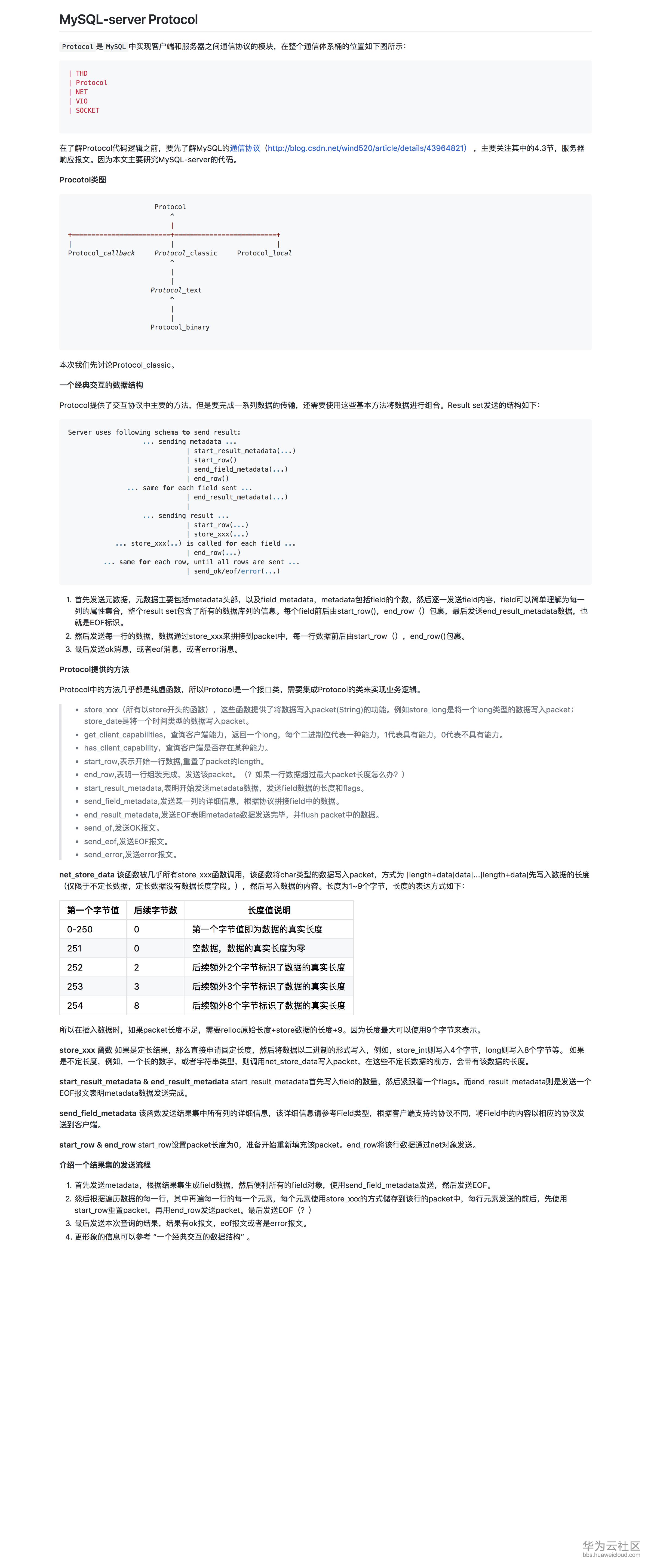 1517669907127415.png _Users_huafengchun_Documents_MySQL-server%20Protocol.html.png