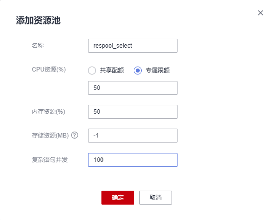 添加资源池.png