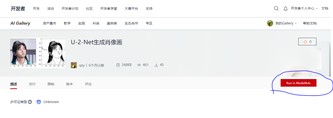 u-2-net AI体验页面