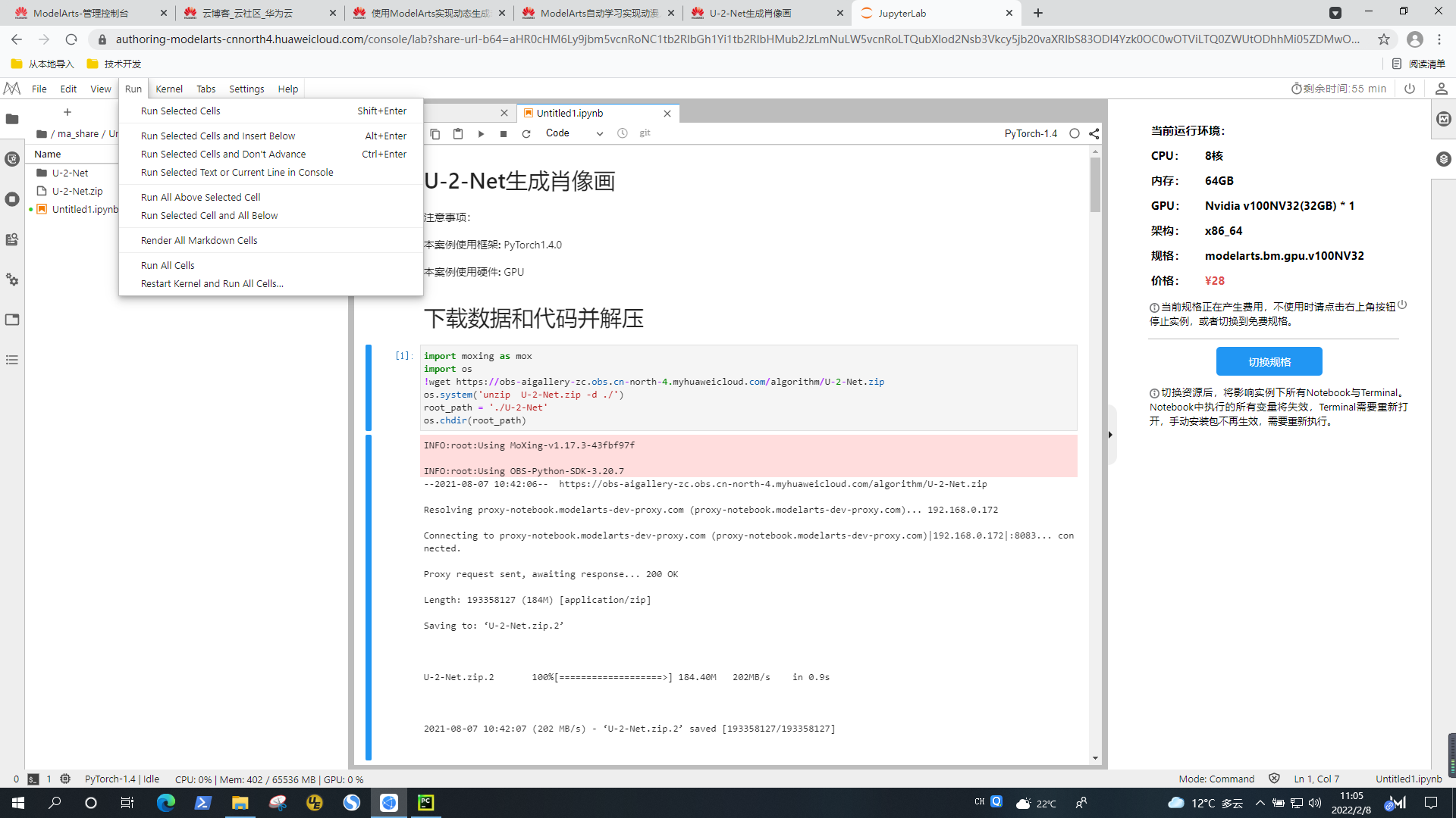 下载代码并解压