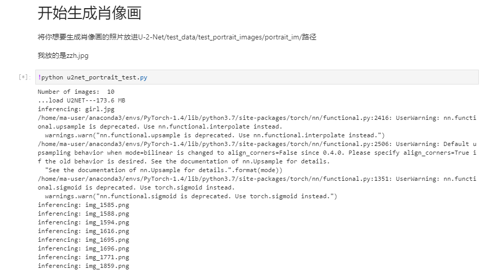 开始生成肖像画