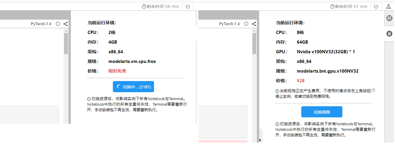 规格切换