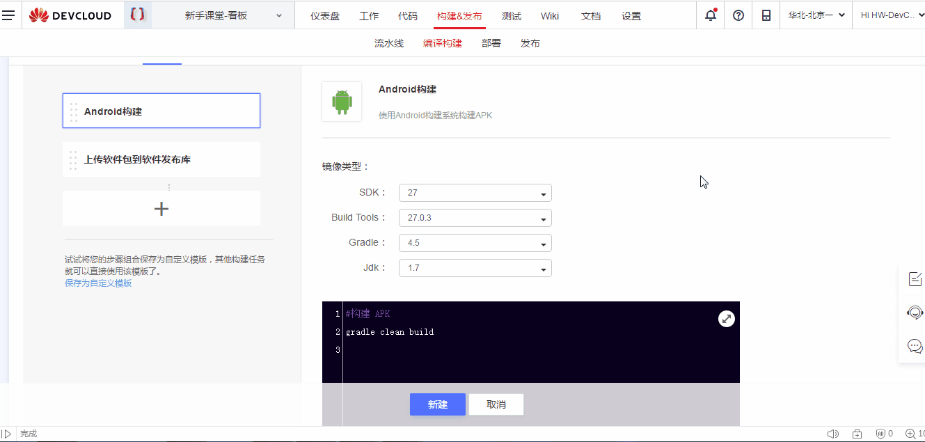 2.配置任务.gif