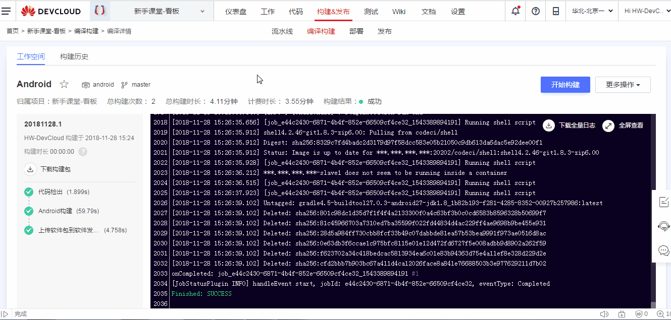 3.查看构建结果.gif